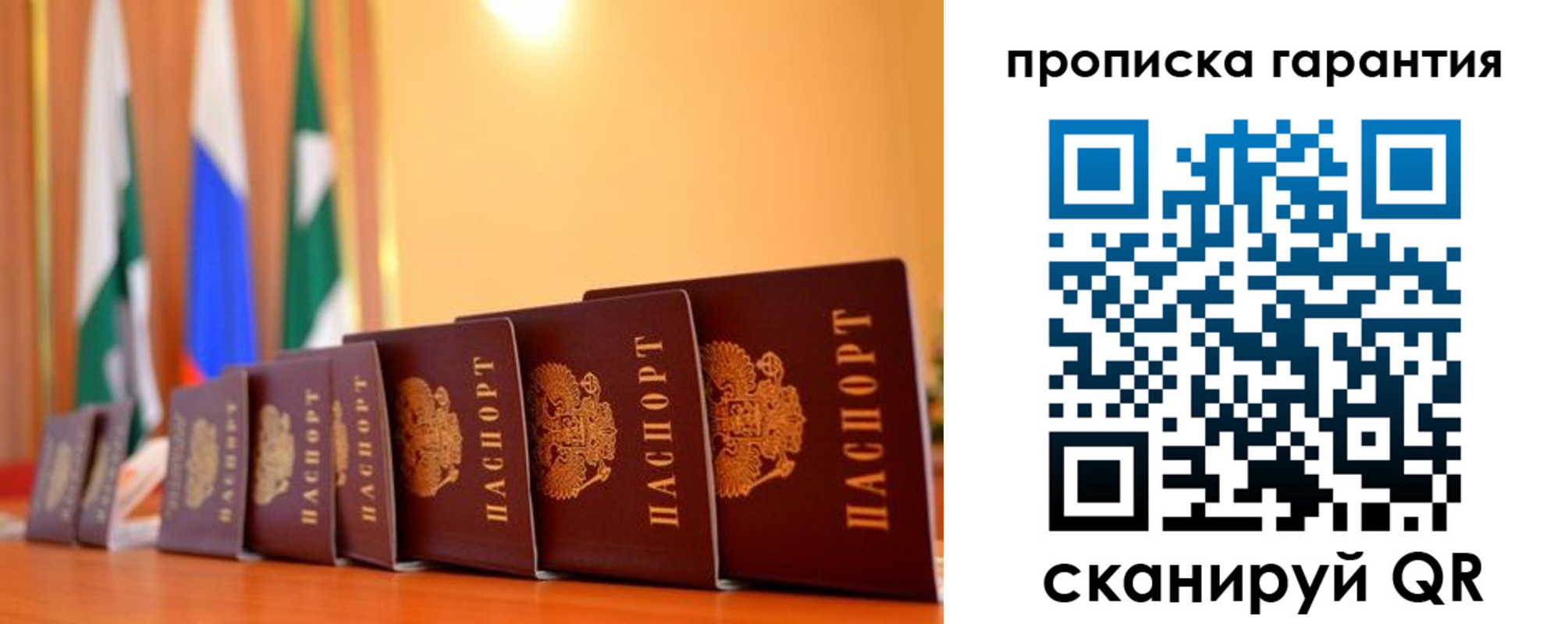 прописка гарантия в Ревде