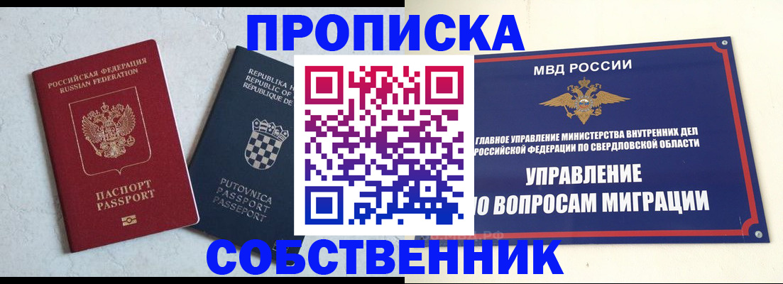 миграционный учет в Ревде